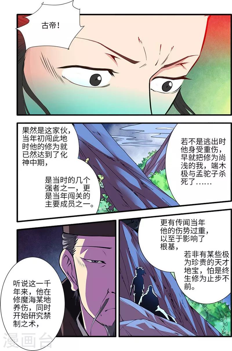 🍚仙逆 第112话2 学习禁制 第1页