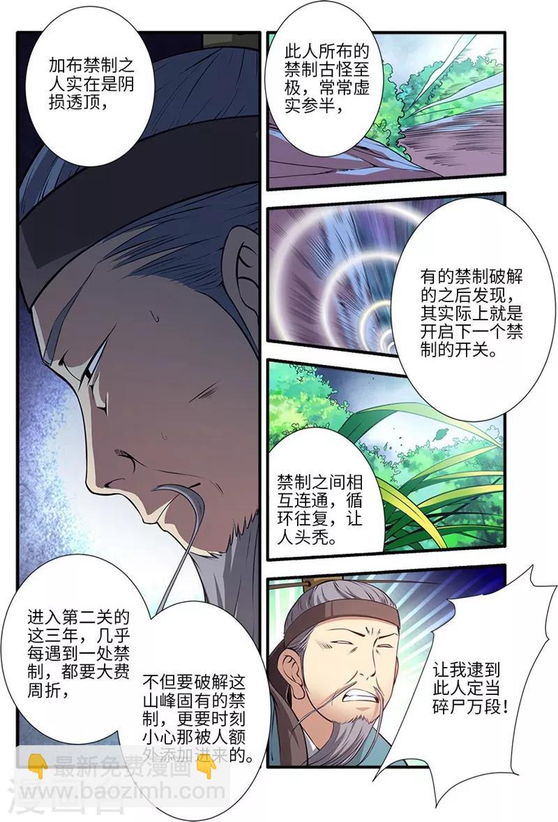 🍚仙逆 第112话2 学习禁制 第3页