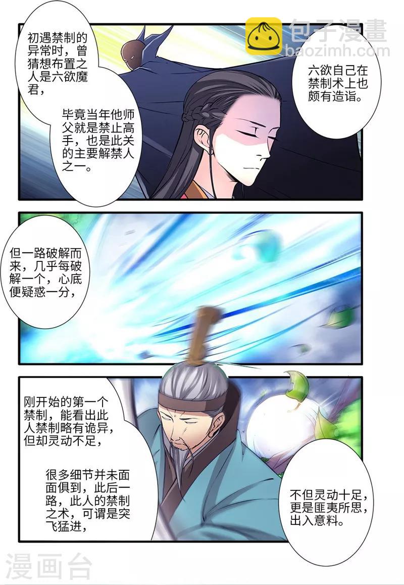 🍚仙逆 第112话2 学习禁制 第4页