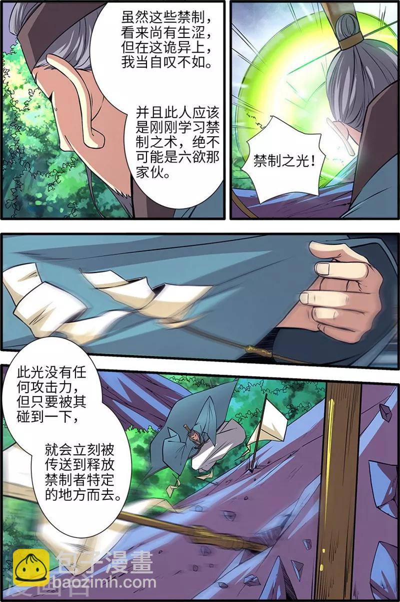 🍚仙逆 第112话2 学习禁制 第5页