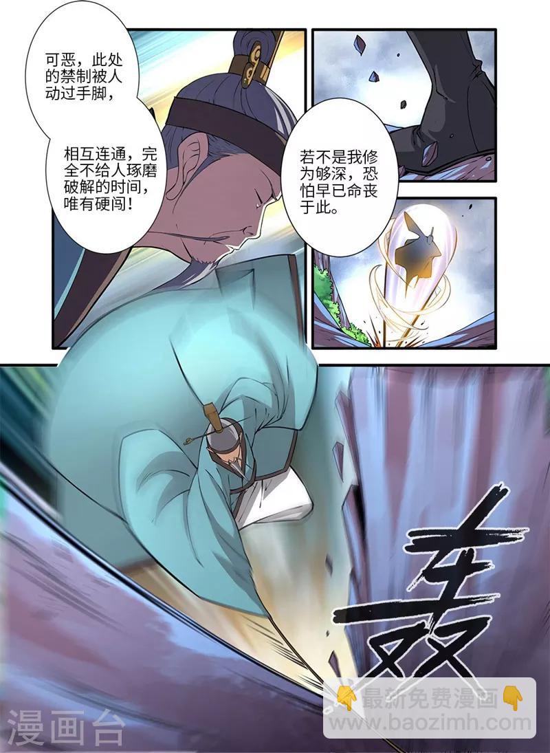 🍚仙逆 第112话2 学习禁制 第6页