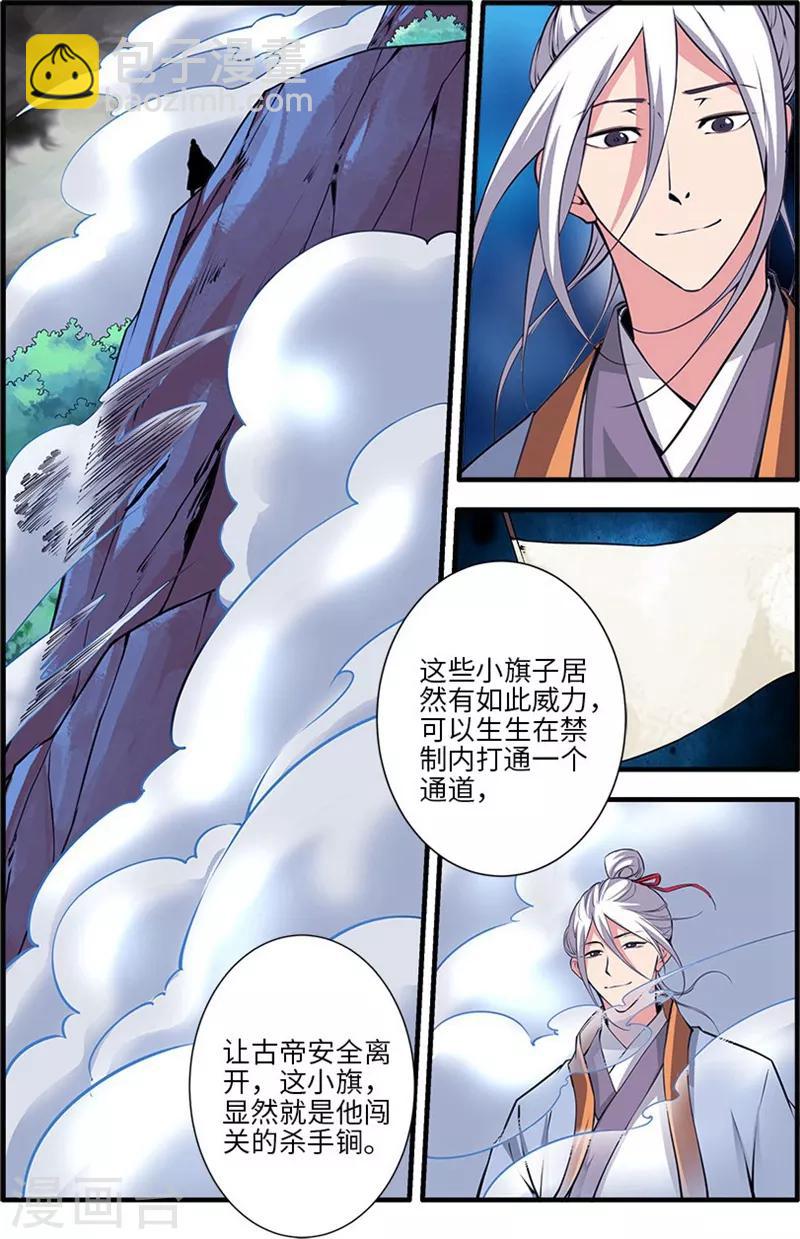 🍚仙逆 第112话2 学习禁制 第7页