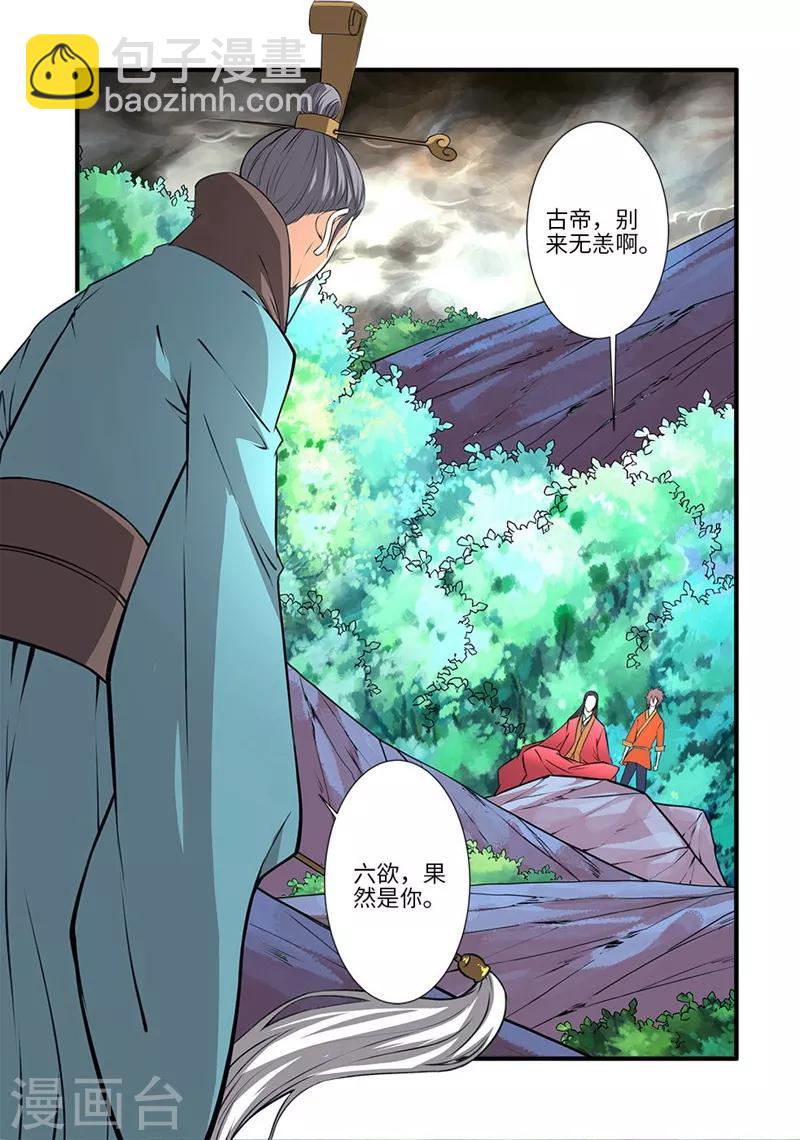 🍚仙逆 第112话2 学习禁制 第8页