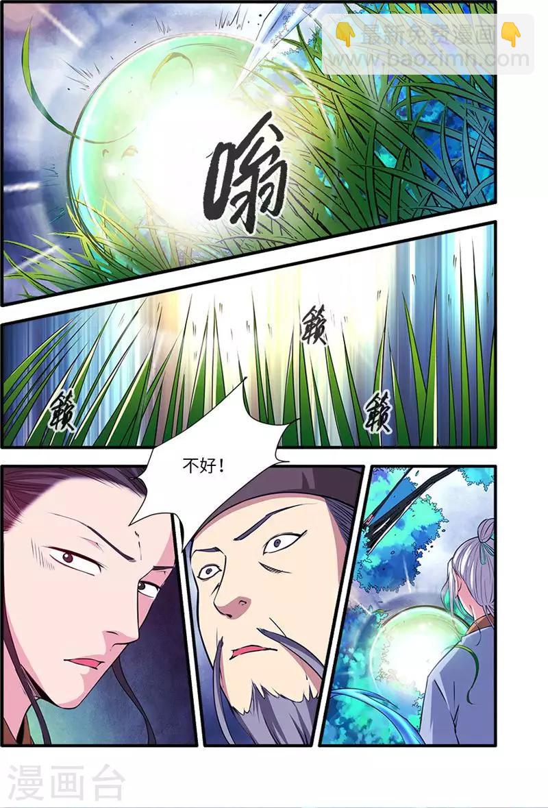 🍚仙逆 第113话1 禁制大爆发 第2页
