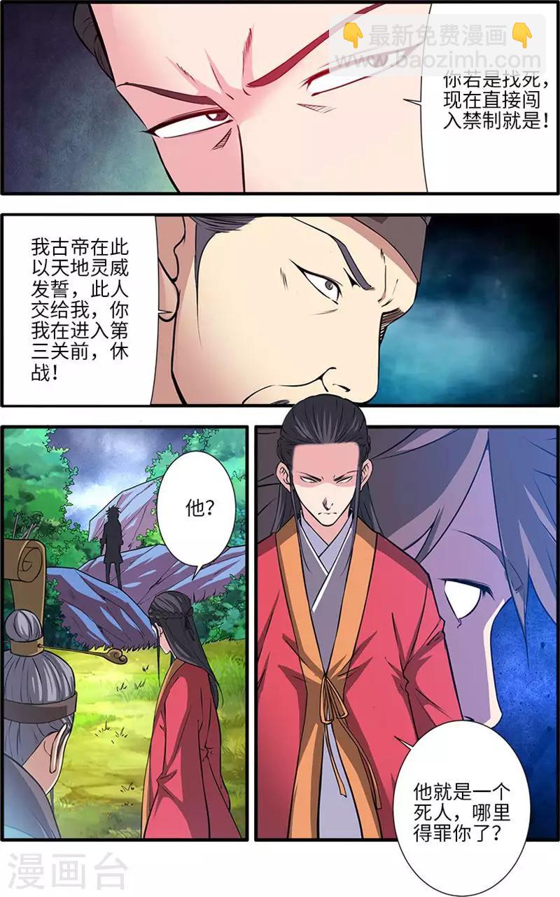 🍚仙逆 第113话1 禁制大爆发 第4页