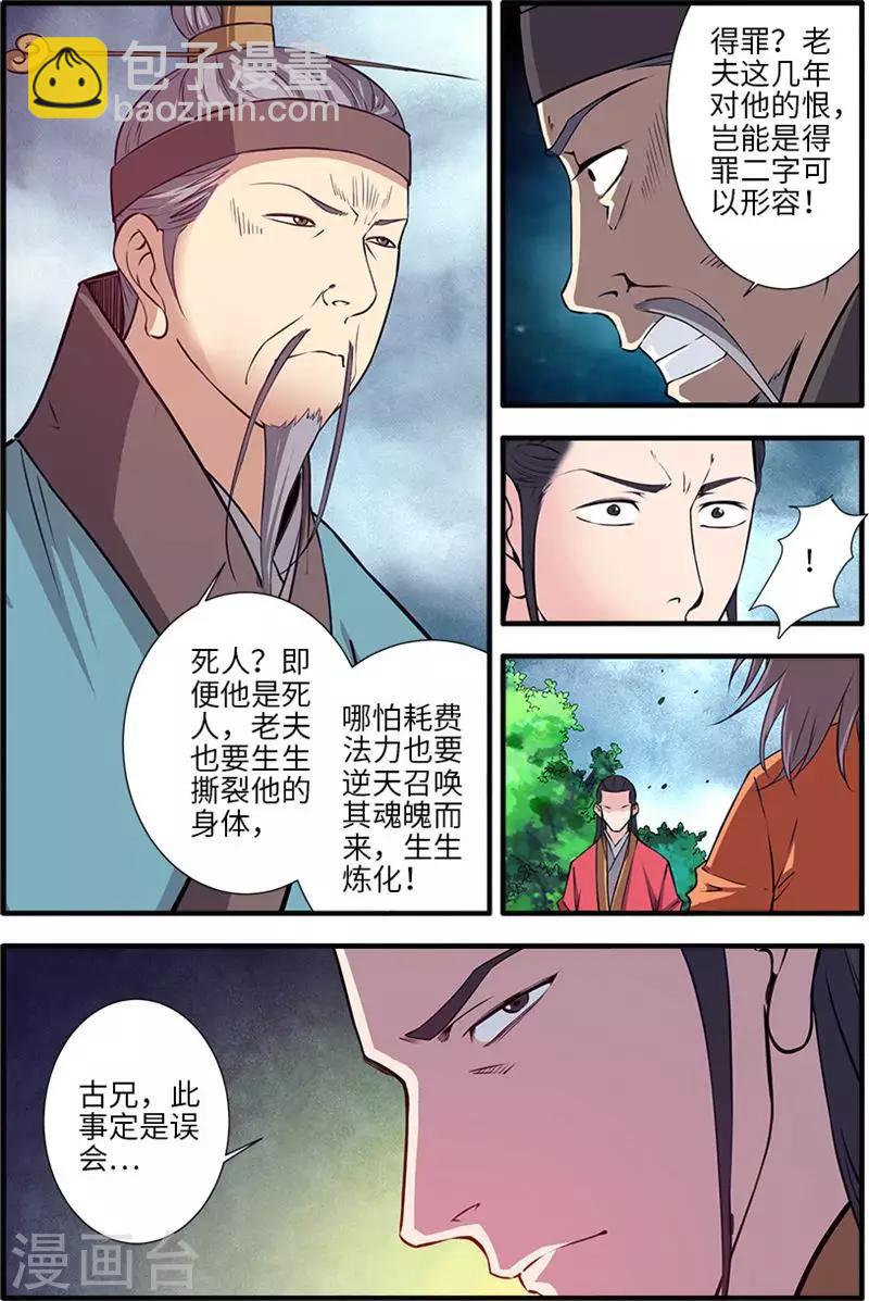 🍚仙逆 第113话1 禁制大爆发 第5页