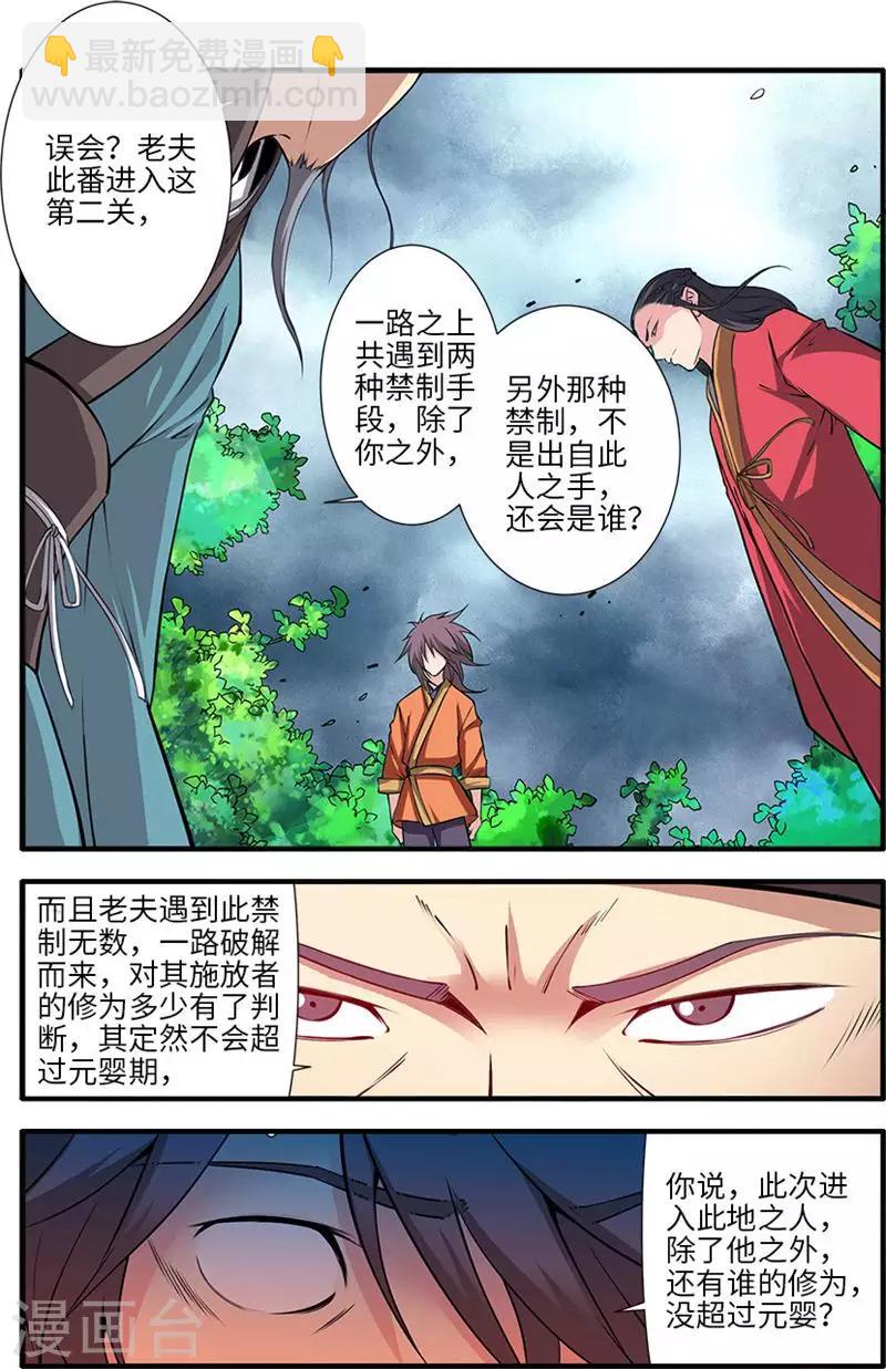 🍚仙逆 第113话1 禁制大爆发 第6页