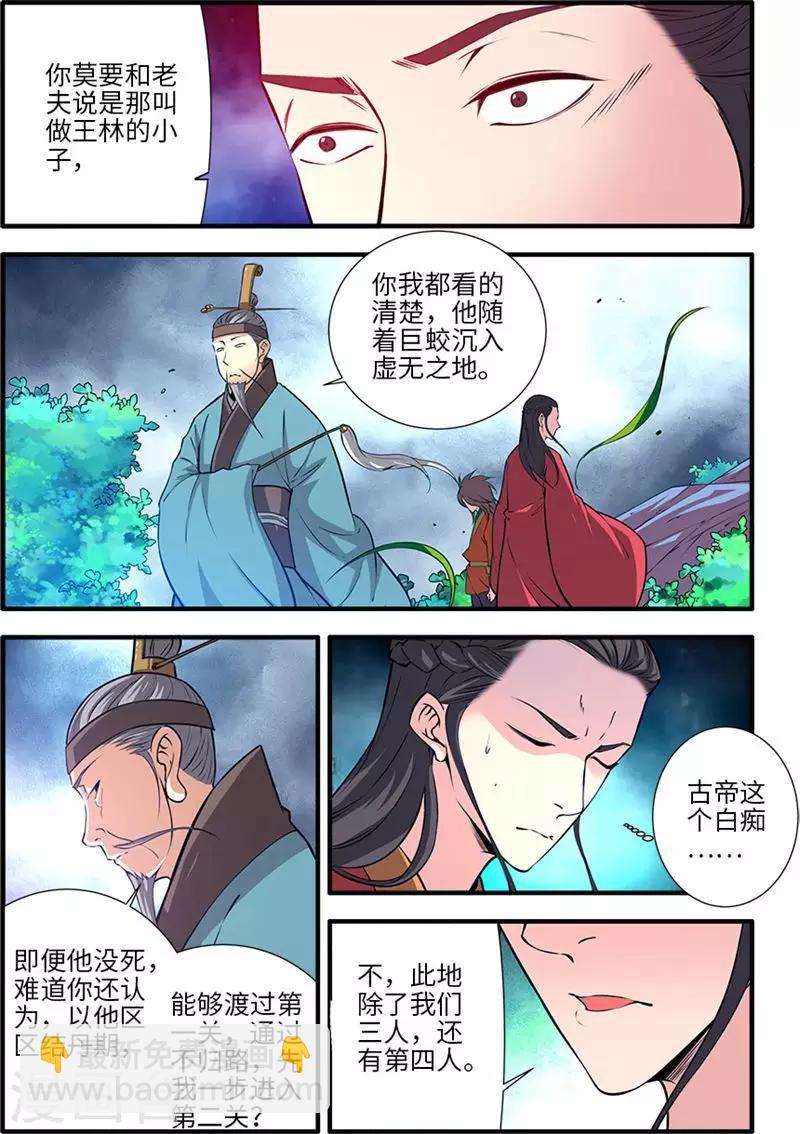 🍚仙逆 第113话1 禁制大爆发 第7页