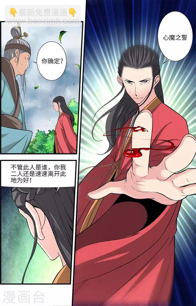 🍚仙逆 第113话1 禁制大爆发 第8页