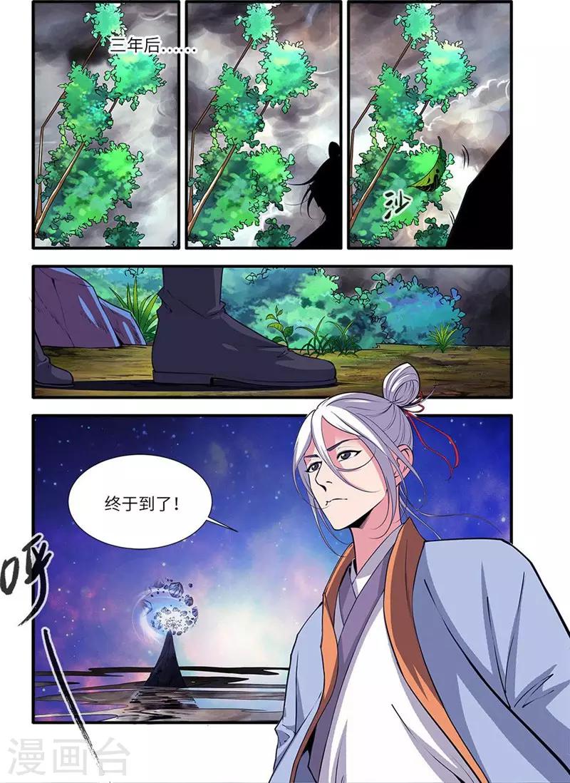 🍚仙逆 第114话2 古神涂司 第1页