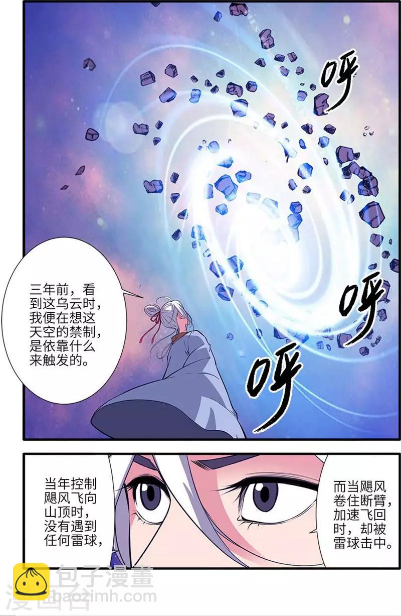 🍚仙逆 第114话2 古神涂司 第2页