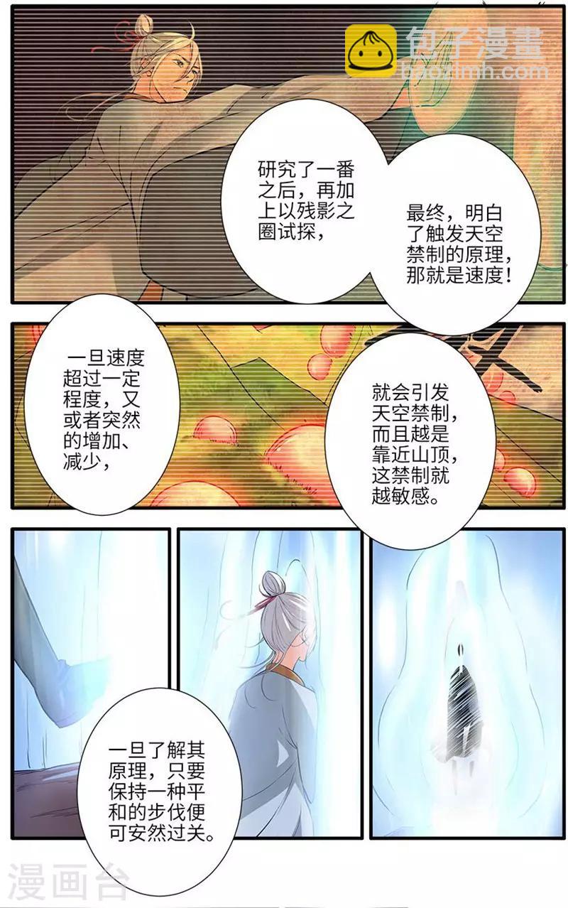 🍚仙逆 第114话2 古神涂司 第3页