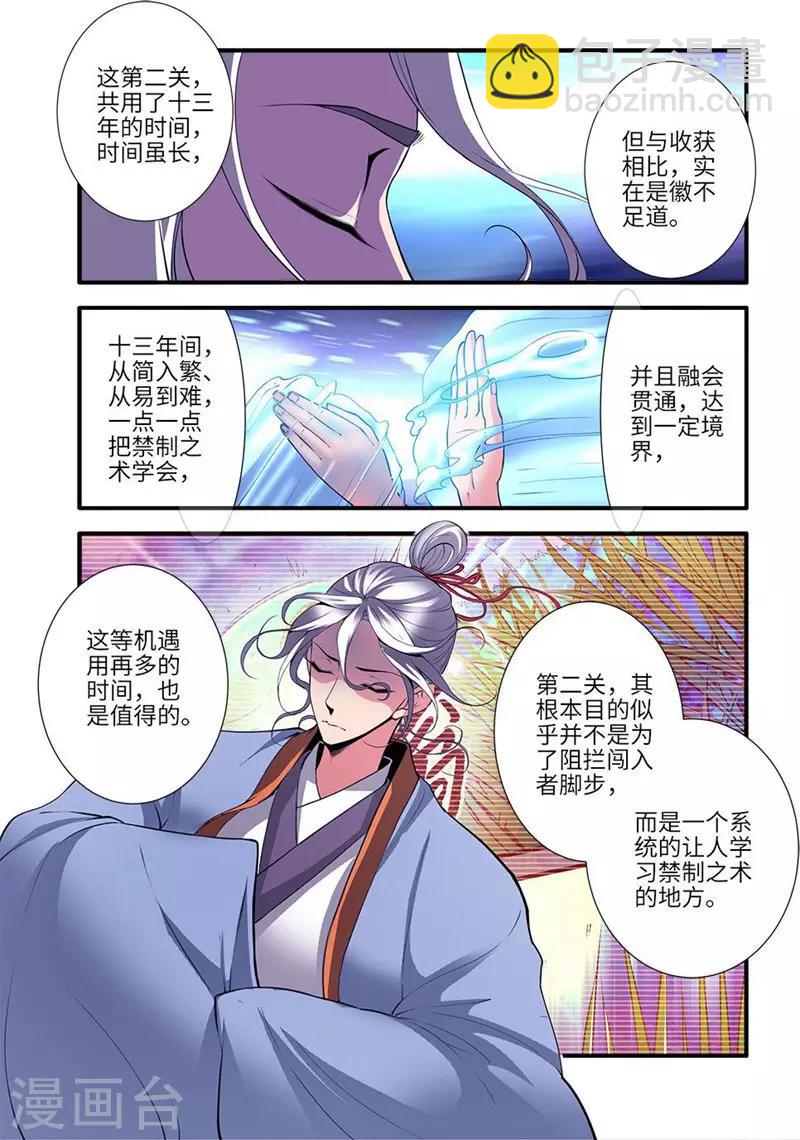🍚仙逆 第114话2 古神涂司 第4页