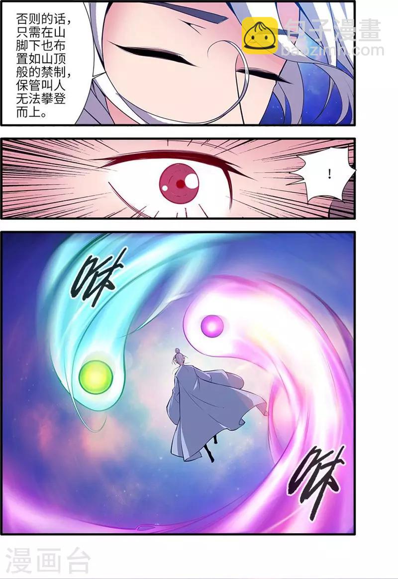 🍚仙逆 第114话2 古神涂司 第5页