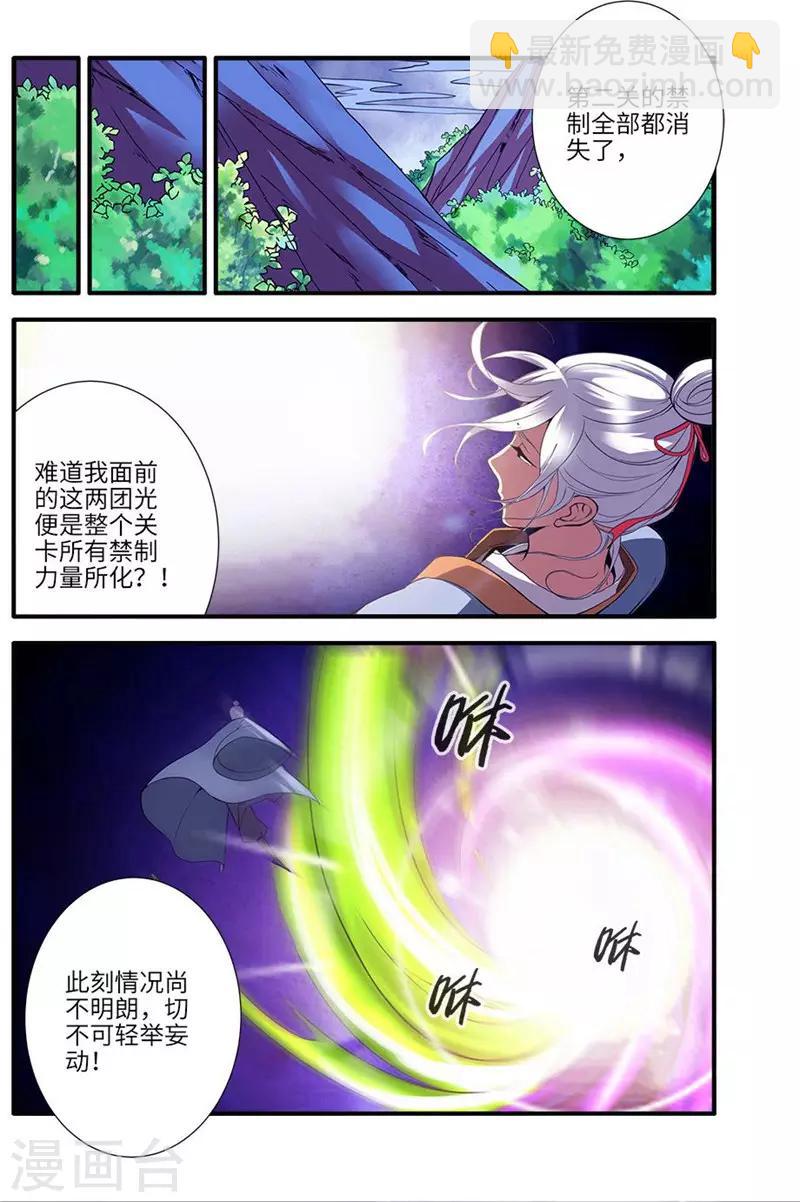 🍚仙逆 第114话2 古神涂司 第6页