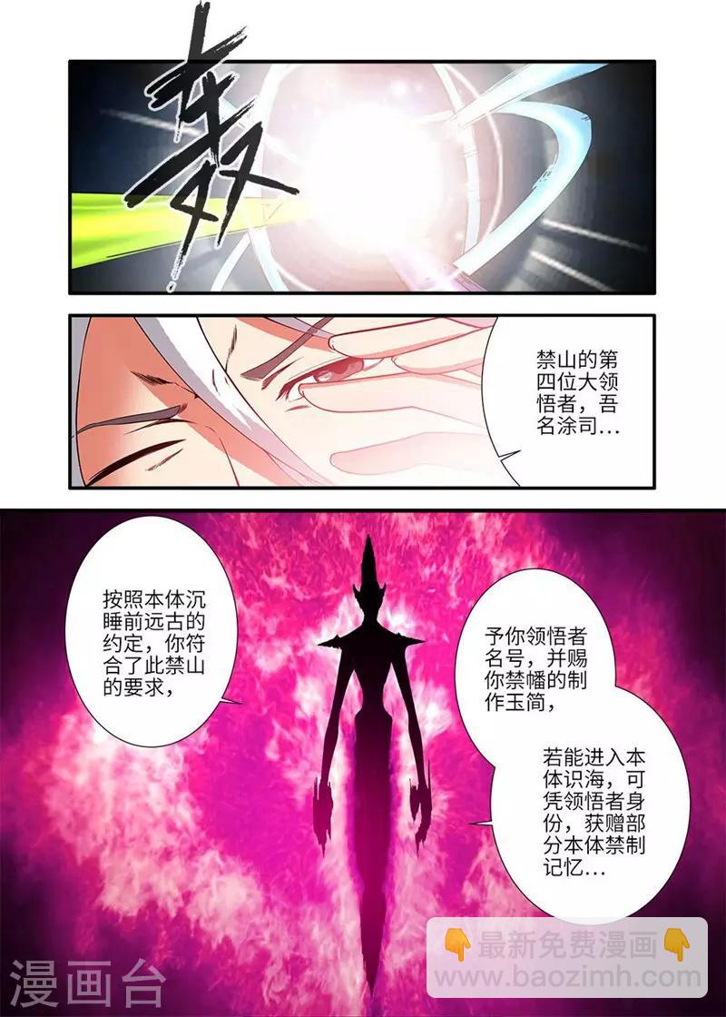 🍚仙逆 第114话2 古神涂司 第7页