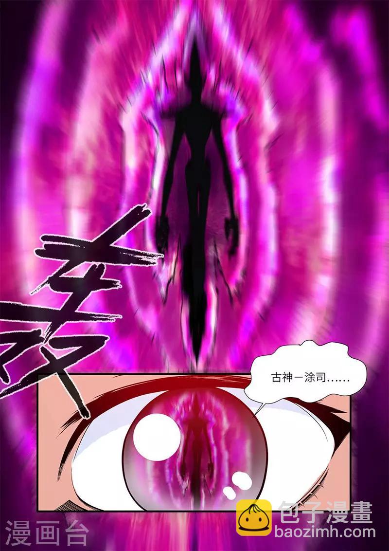 🍚仙逆 第114话2 古神涂司 第8页