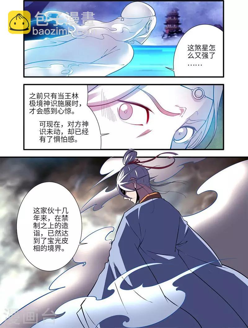 🍚仙逆 第115话1 异变初始 第2页