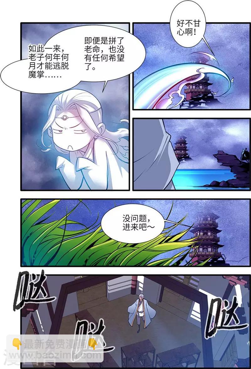 🍚仙逆 第115话1 异变初始 第3页