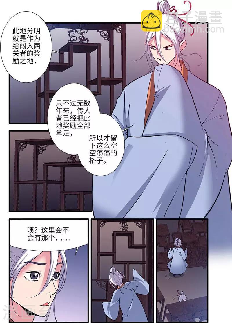 🍚仙逆 第115话1 异变初始 第4页