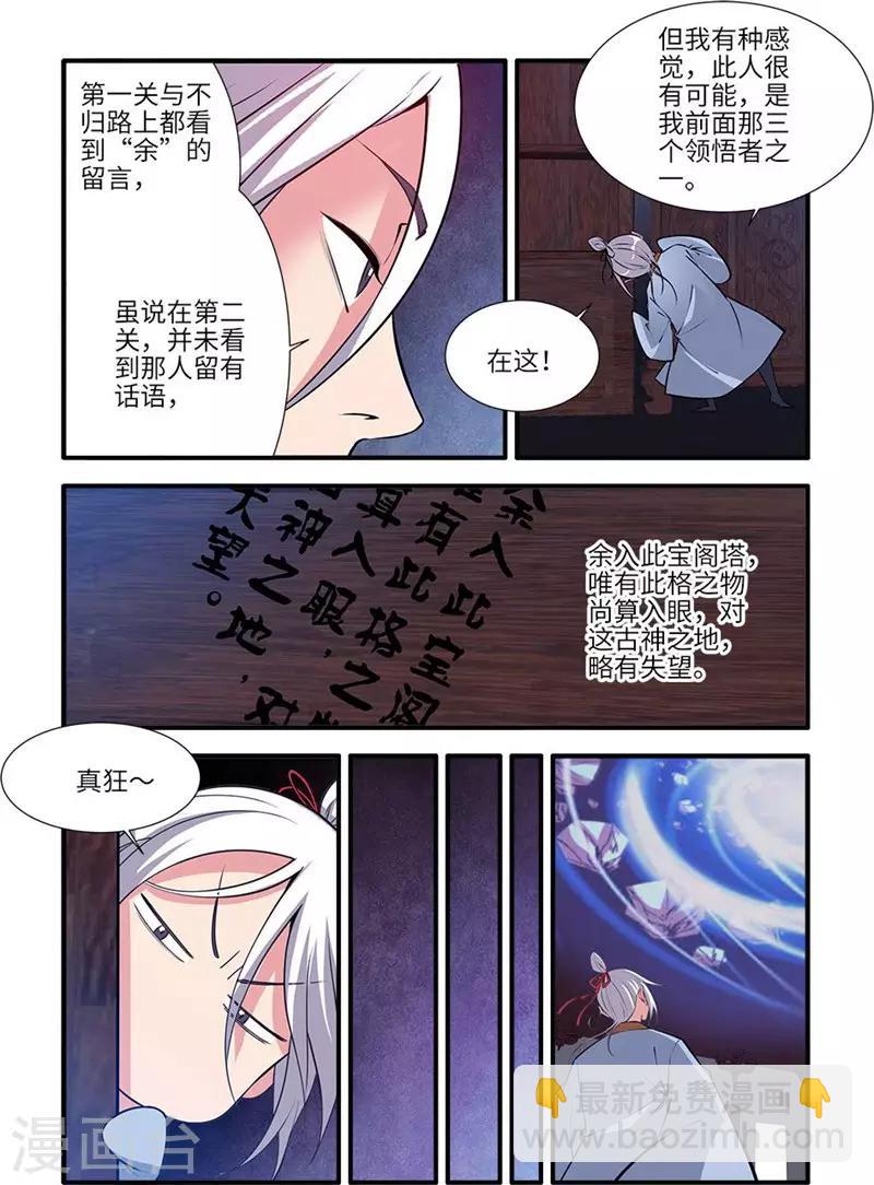 🍚仙逆 第115话1 异变初始 第5页