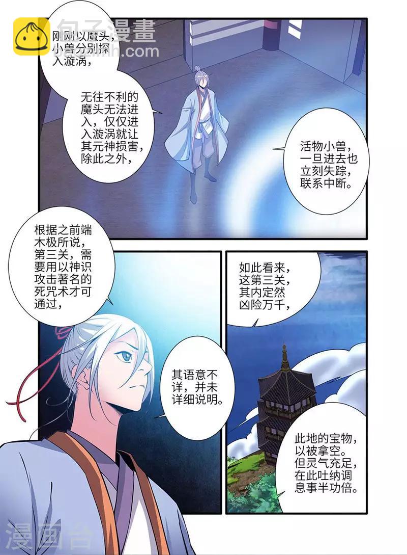 🍚仙逆 第115话1 异变初始 第6页