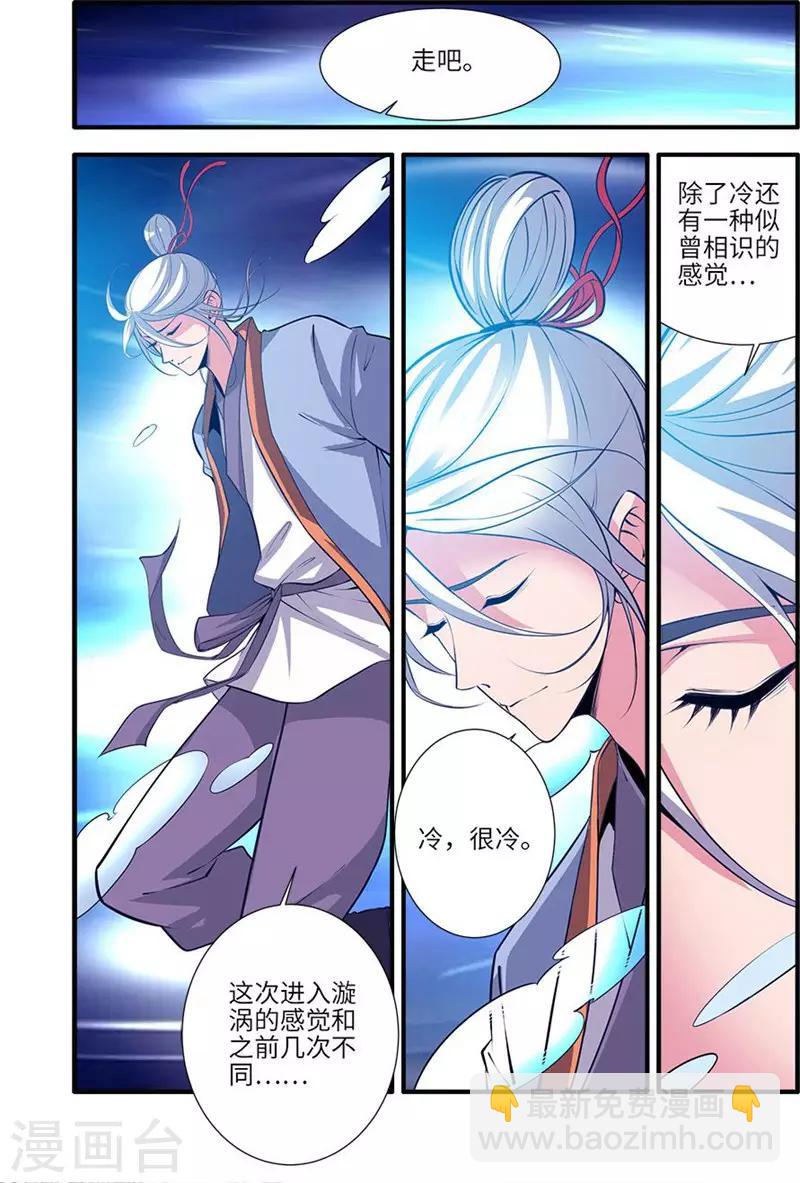 🍚仙逆 第115话1 异变初始 第7页