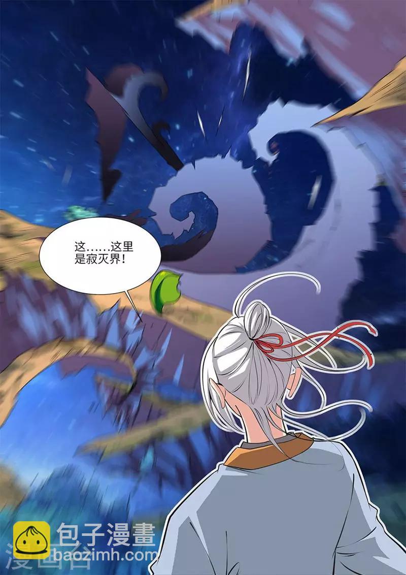 🍚仙逆 第115话1 异变初始 第8页