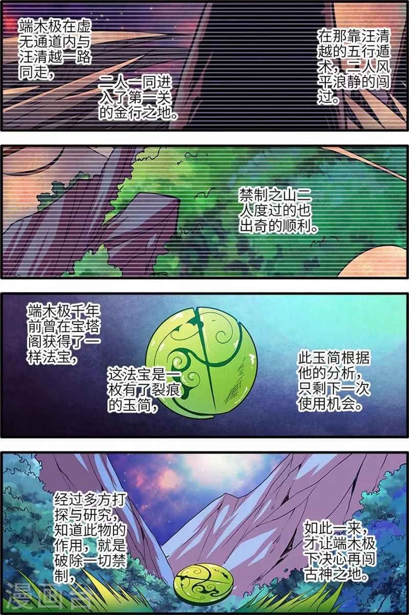 🍚仙逆 第115话3 异变初始 第1页