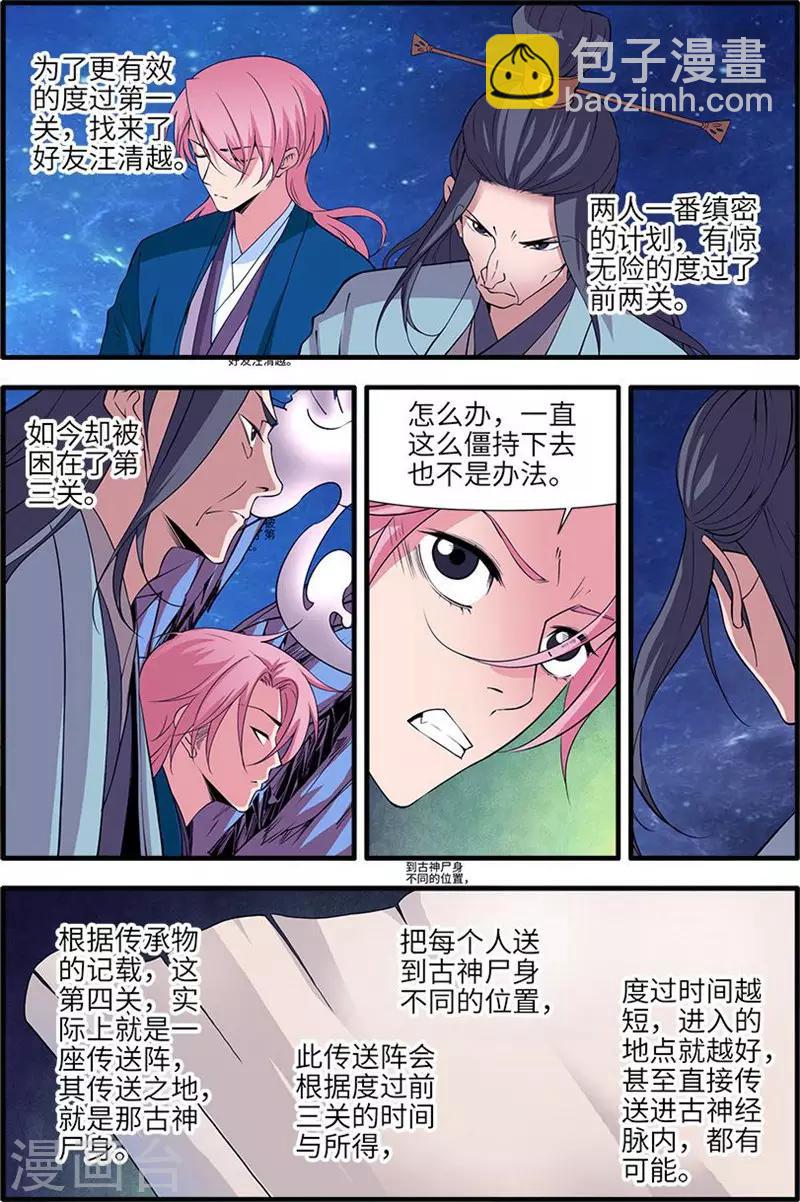 🍚仙逆 第115话3 异变初始 第2页
