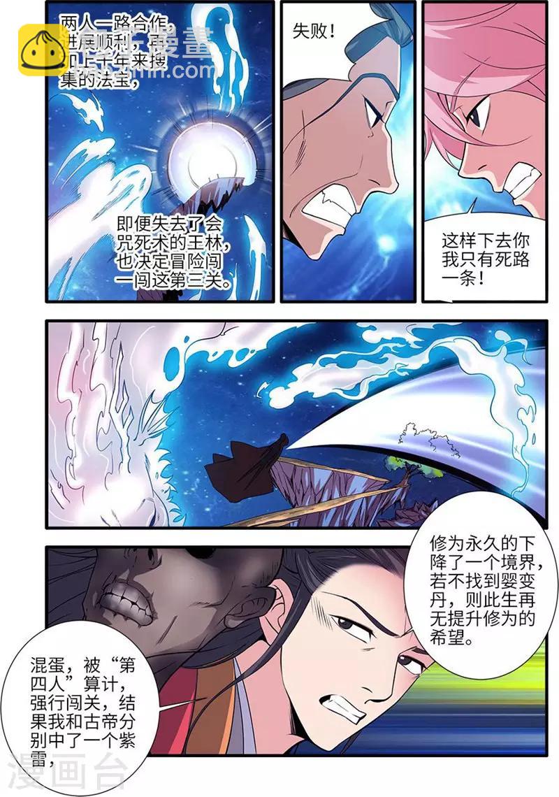 🍚仙逆 第115话3 异变初始 第3页