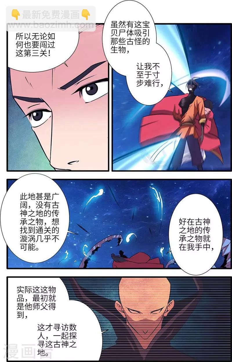 🍚仙逆 第115话3 异变初始 第4页