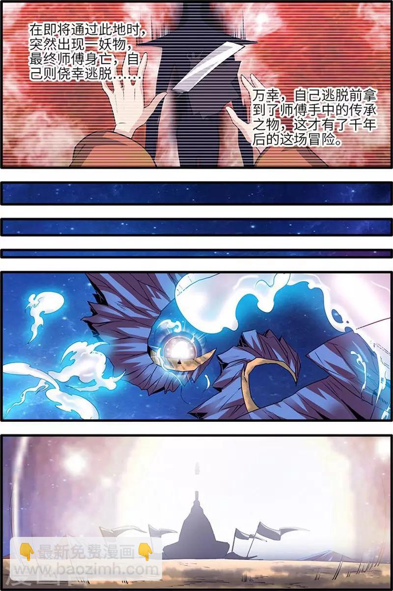 🍚仙逆 第115话3 异变初始 第5页