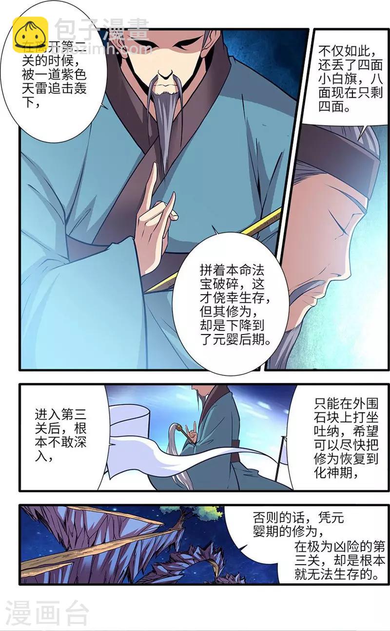 🍚仙逆 第115话3 异变初始 第6页