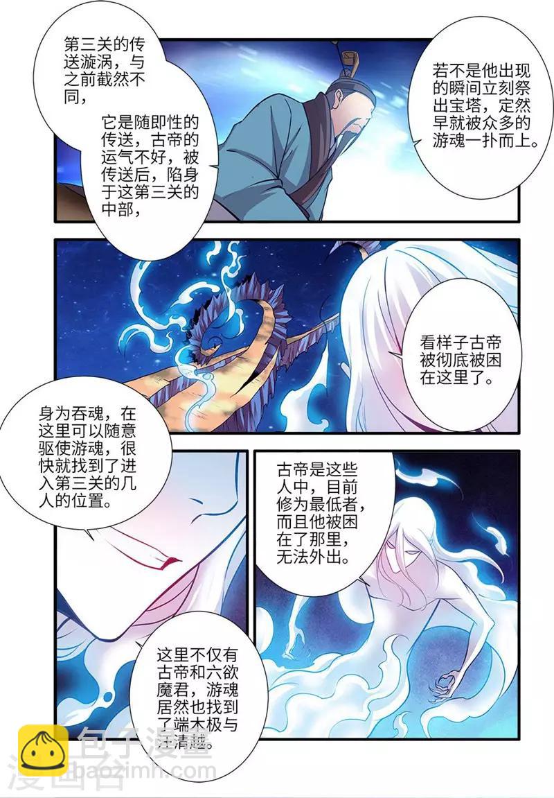 🍚仙逆 第115话3 异变初始 第7页