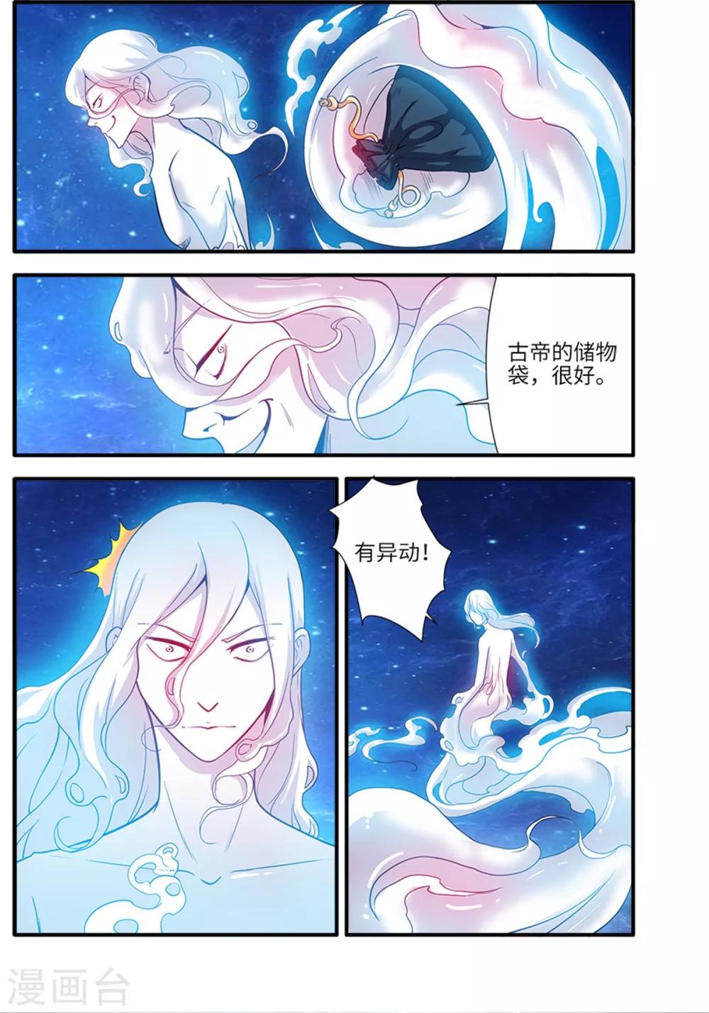 🍚仙逆 第116话2 妖神血海 第1页