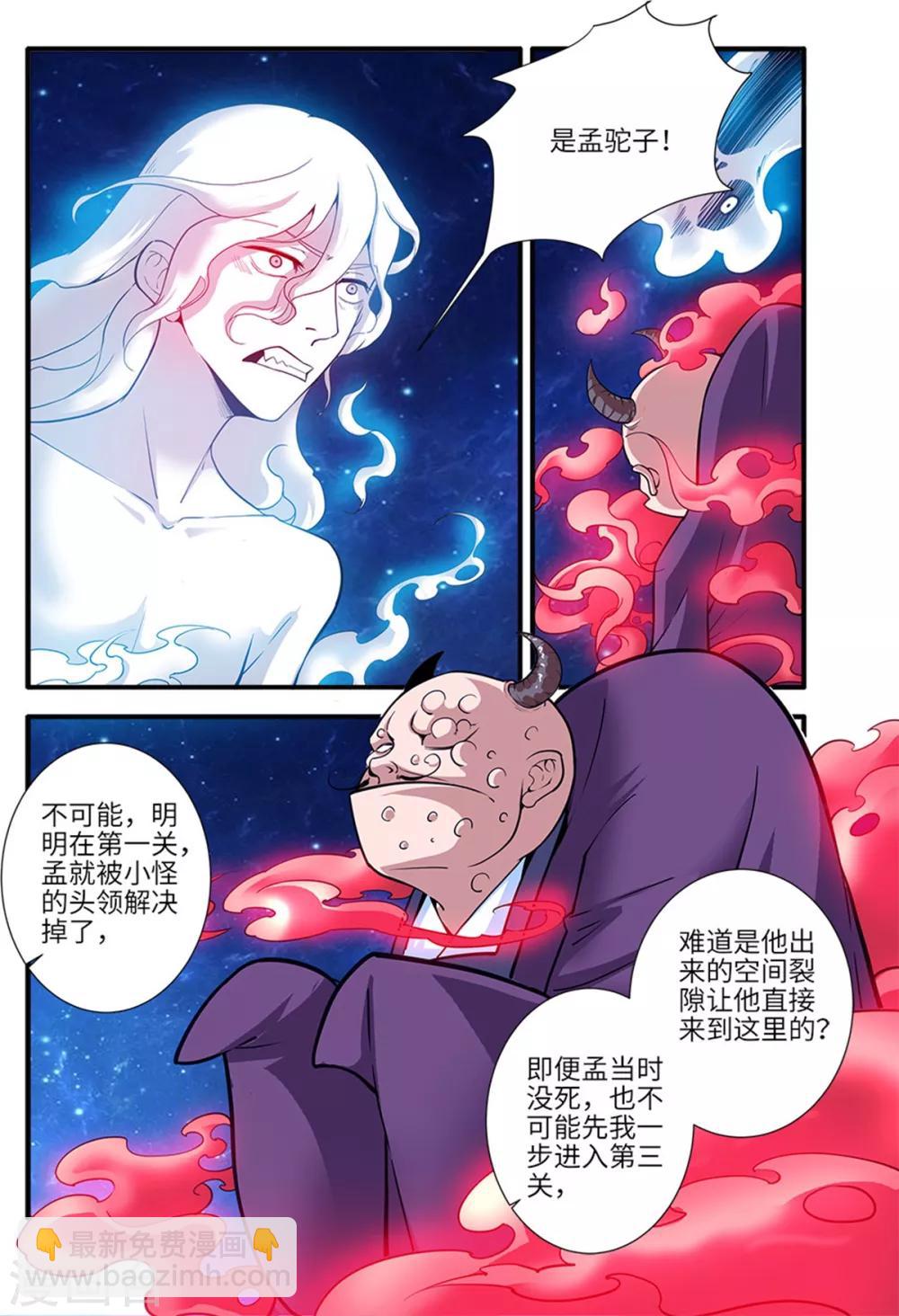 🍚仙逆 第116话2 妖神血海 第3页