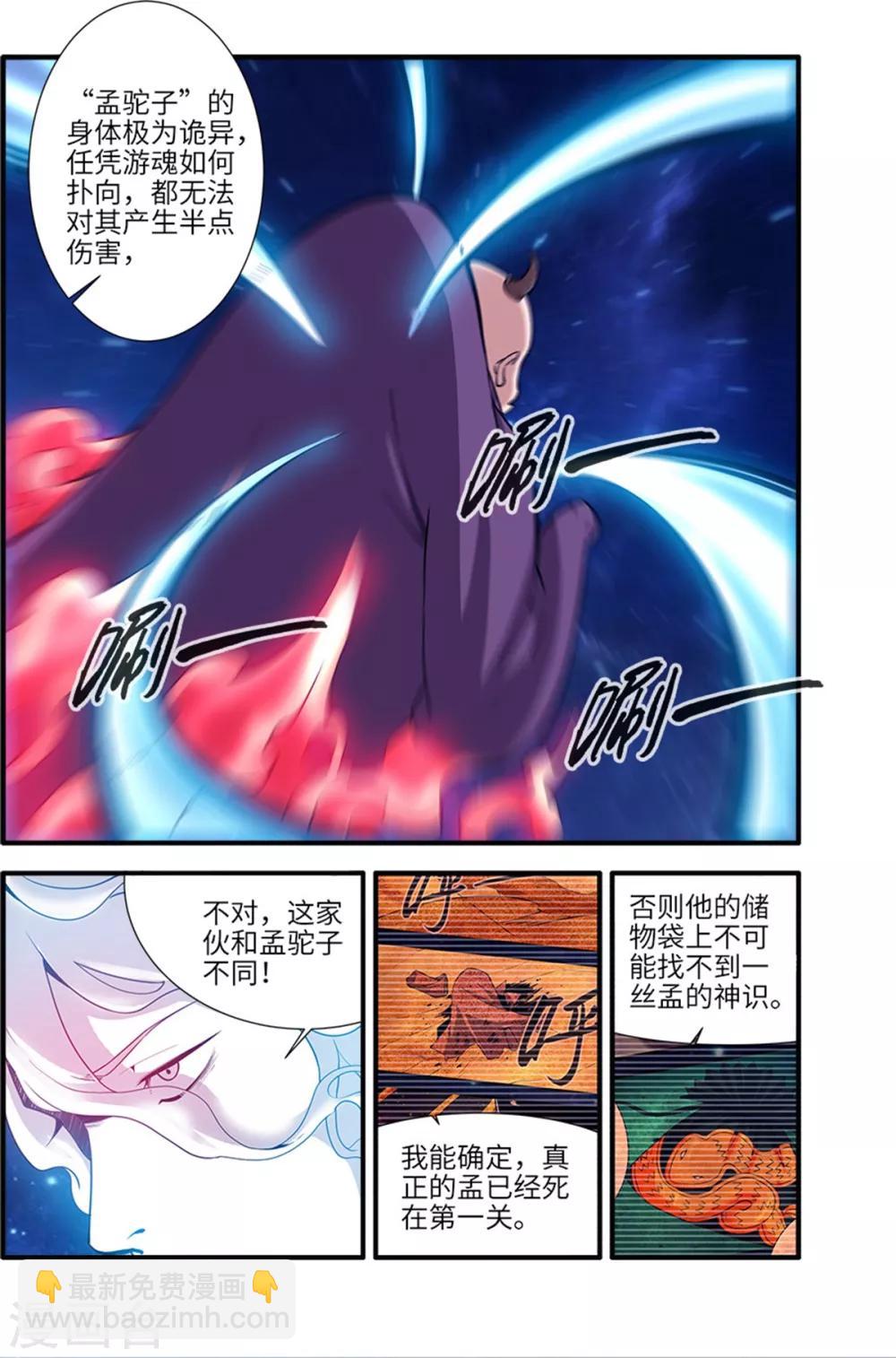 🍚仙逆 第116话2 妖神血海 第4页