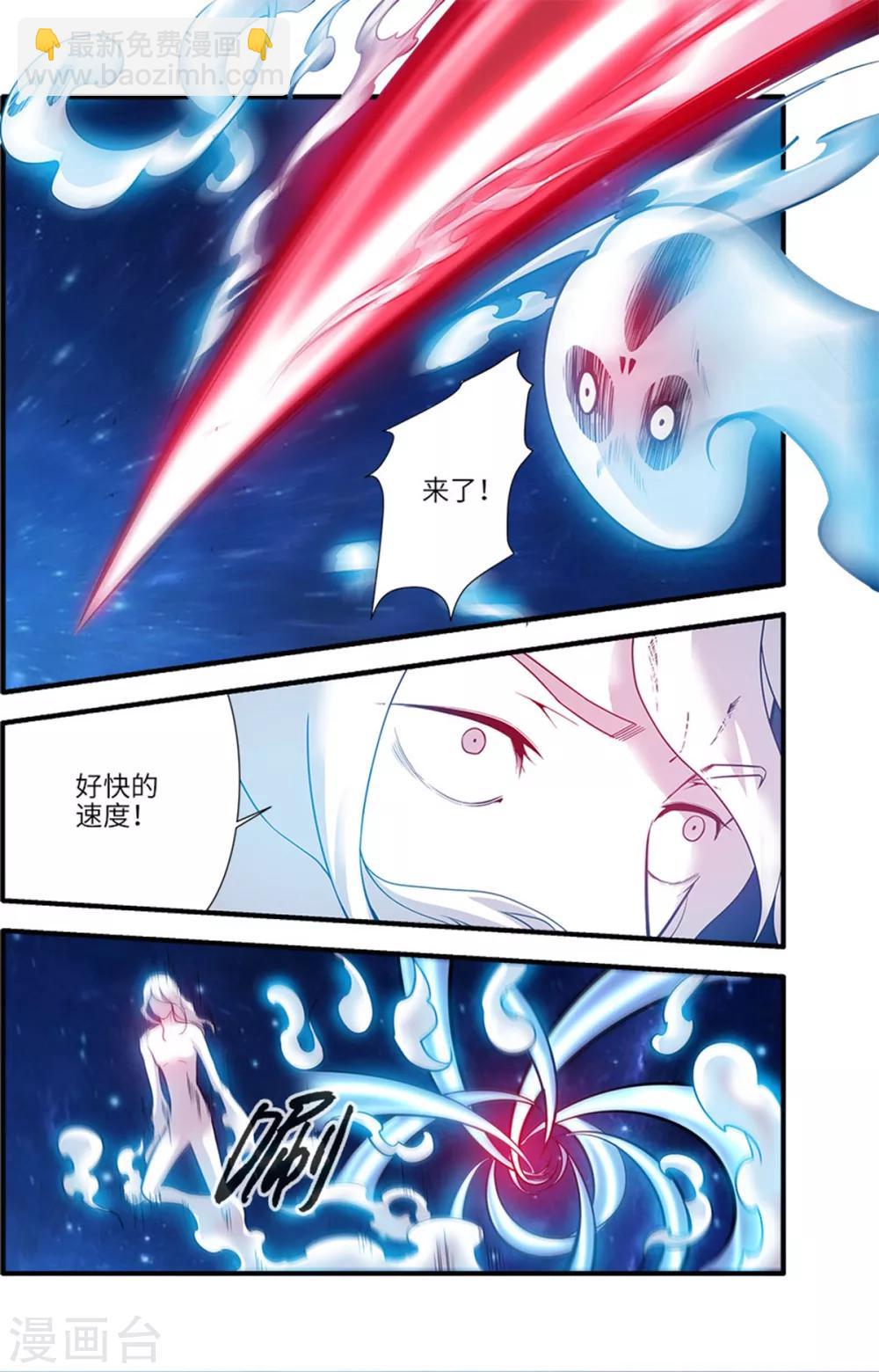 🍚仙逆 第116话2 妖神血海 第5页