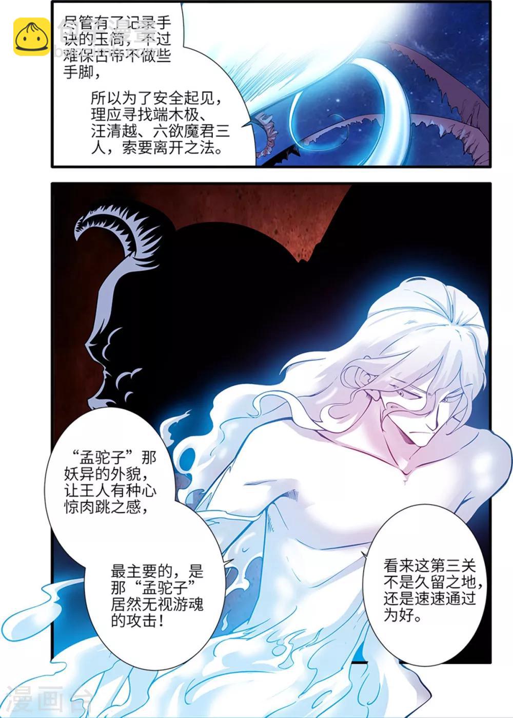 🍚仙逆 第116话2 妖神血海 第8页
