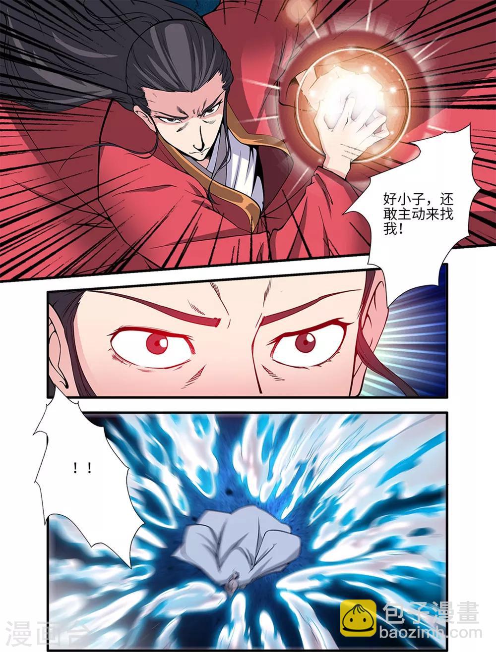 🍚仙逆 第117话1 血海之主 第2页