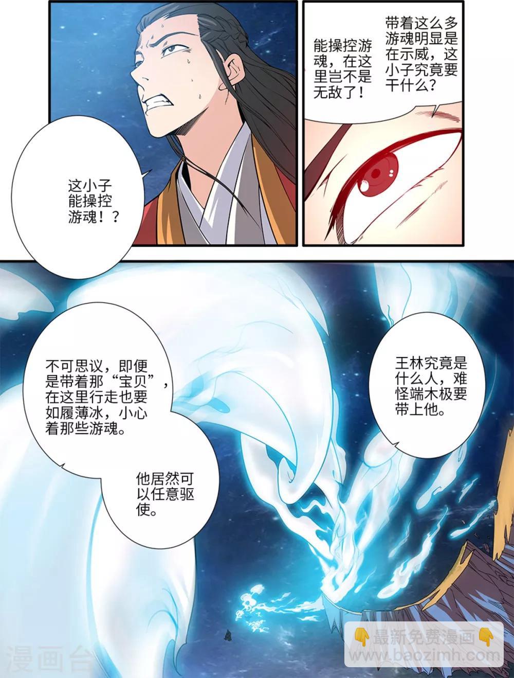 🍚仙逆 第117话1 血海之主 第3页