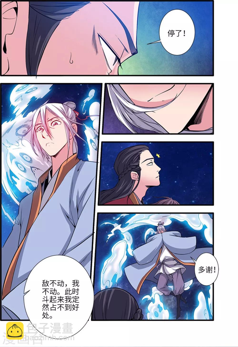 🍚仙逆 第117话1 血海之主 第4页