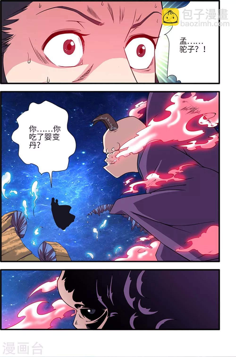 🍚仙逆 第117话1 血海之主 第6页