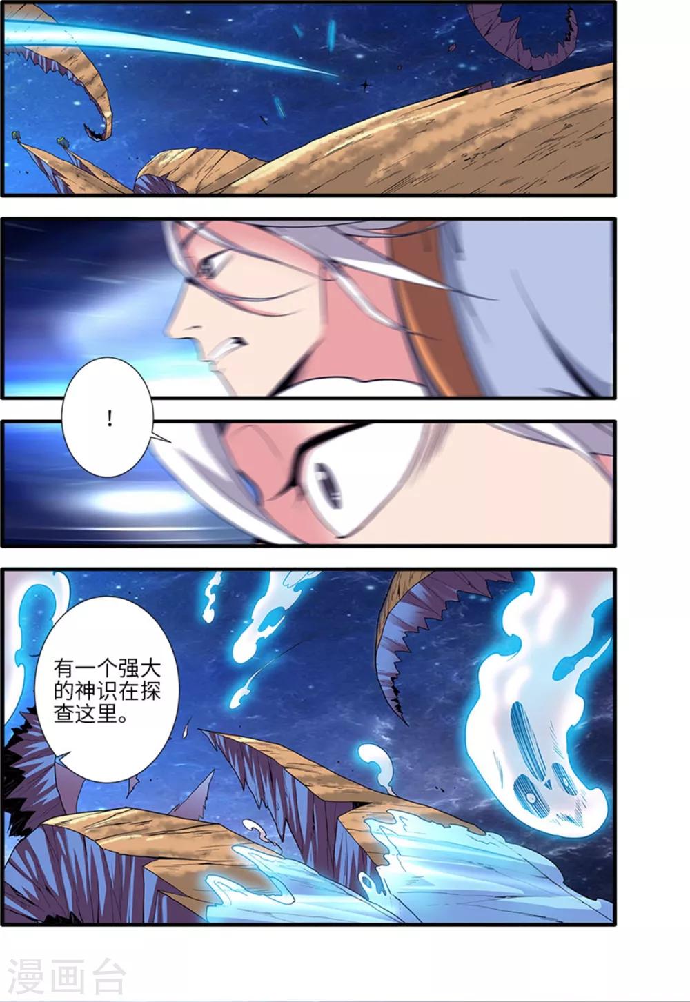 🍚仙逆 第117话3 血海之主 第1页