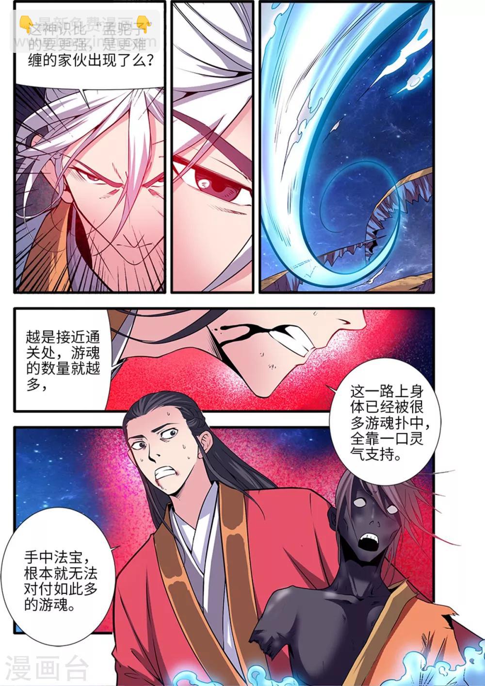 🍚仙逆 第117话3 血海之主 第2页