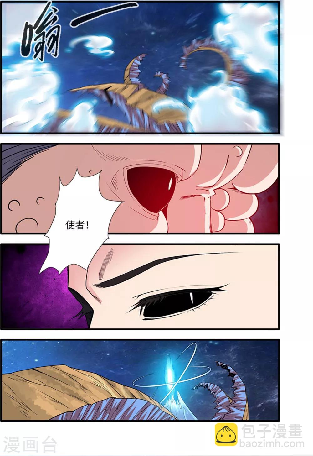 🍚仙逆 第117话3 血海之主 第6页