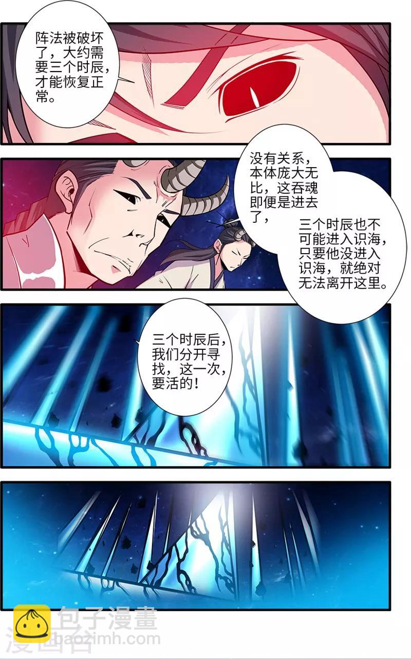 🍚仙逆 第118话2 气海之外 第2页