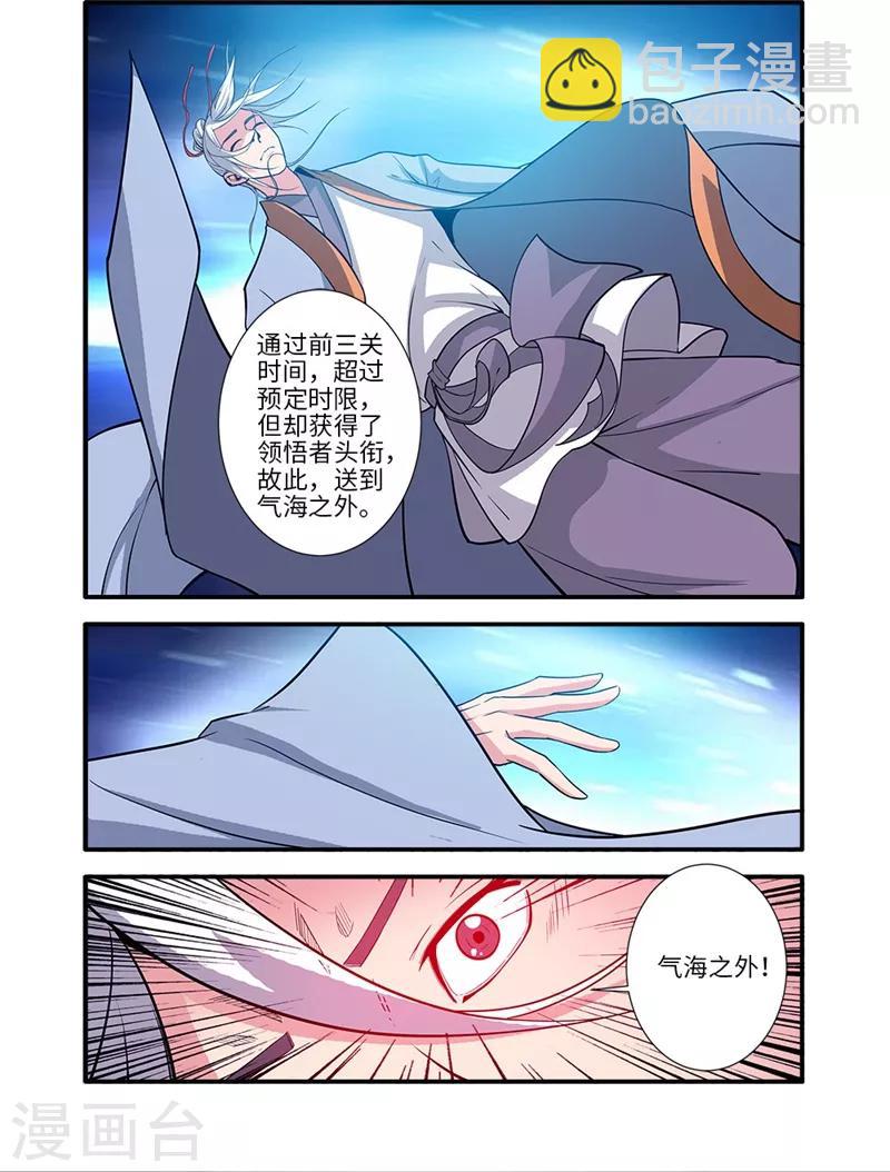 🍚仙逆 第118话2 气海之外 第3页