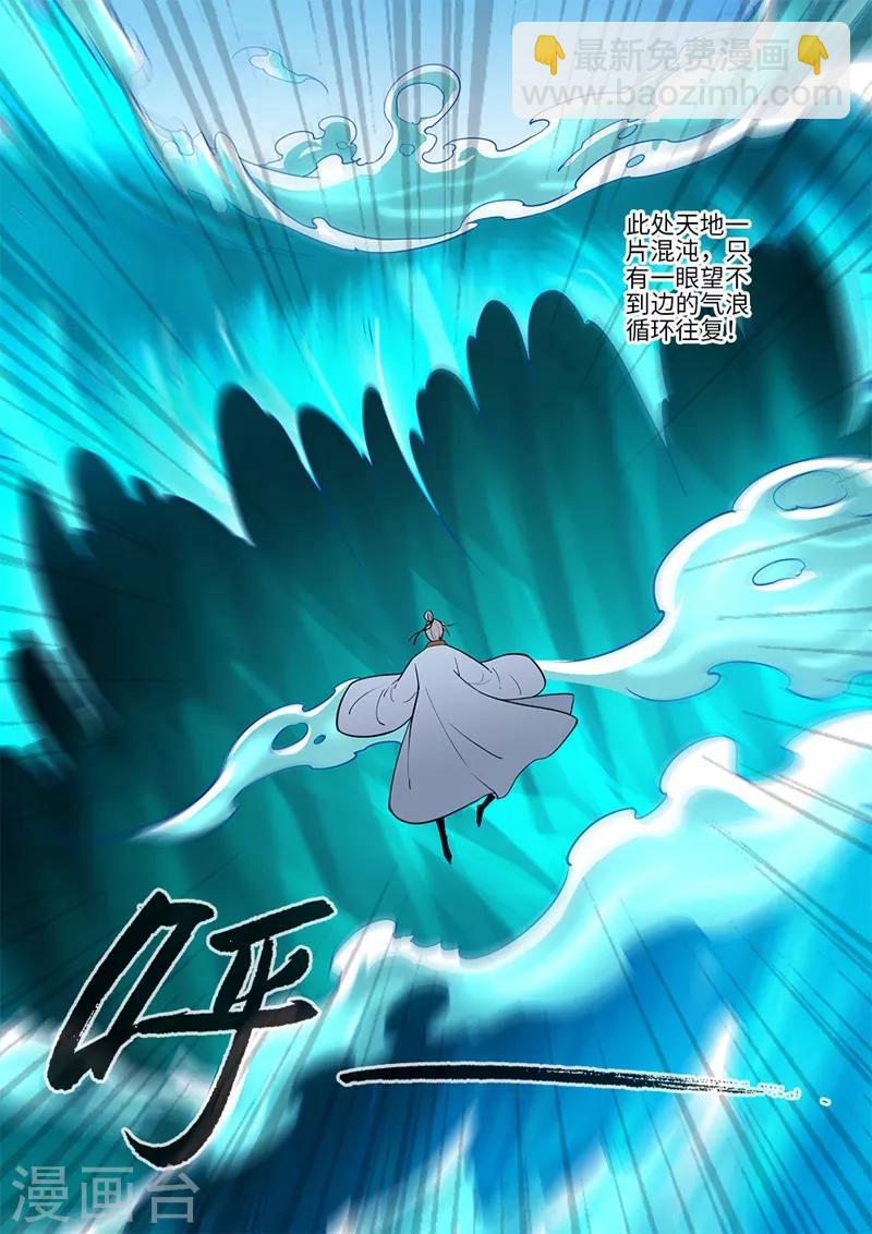 🍚仙逆 第118话2 气海之外 第4页